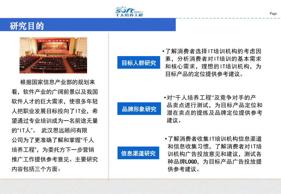 某集团IT职业培训目标消费者研究报告_第4页