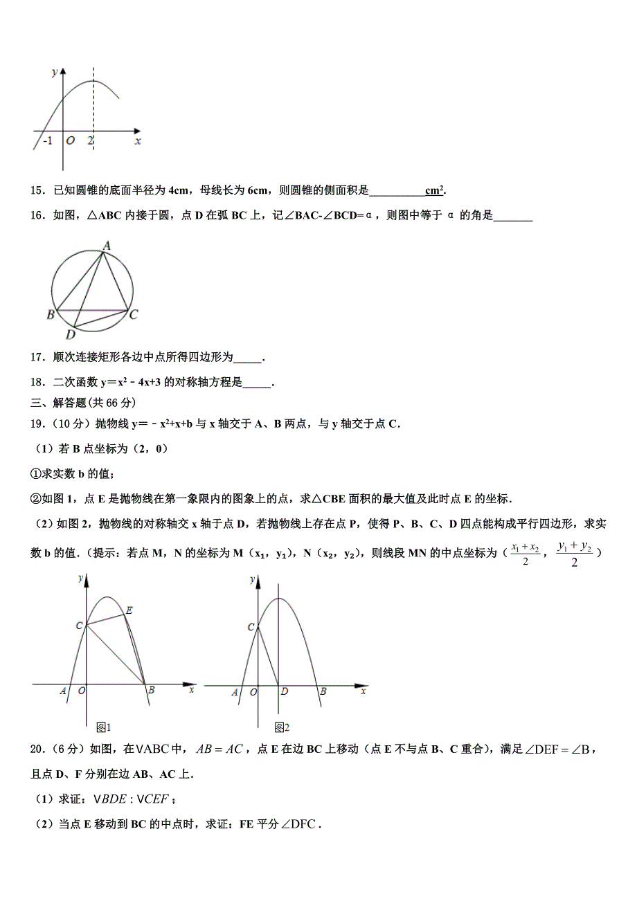 江苏省宿迁市沭阳怀文中学2022-2023学年数学九年级第一学期期末经典模拟试题含解析.doc_第3页