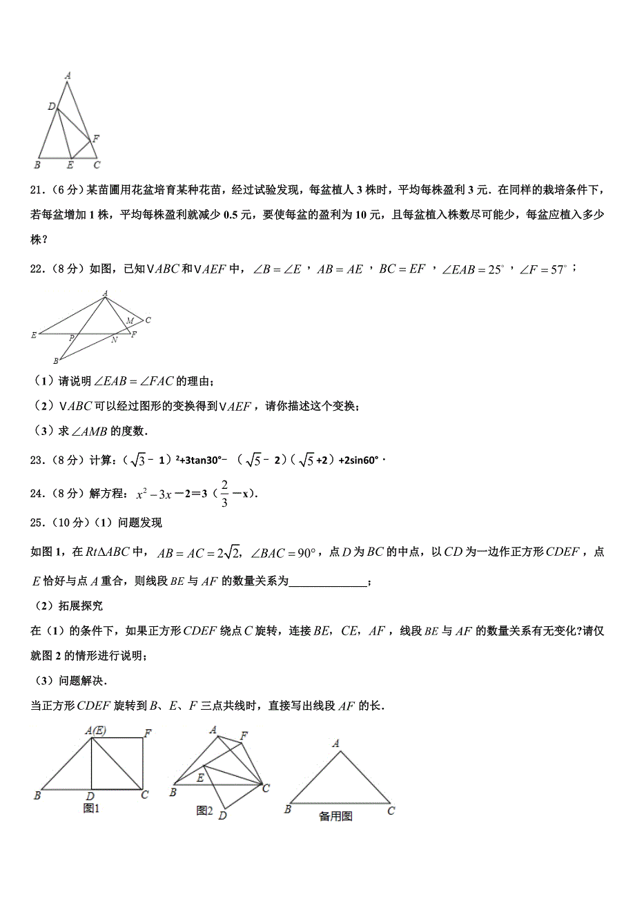 江苏省宿迁市沭阳怀文中学2022-2023学年数学九年级第一学期期末经典模拟试题含解析.doc_第4页