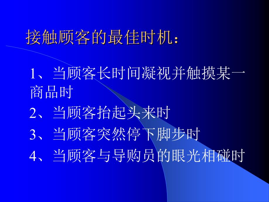 导购员服务规范及礼仪_第4页