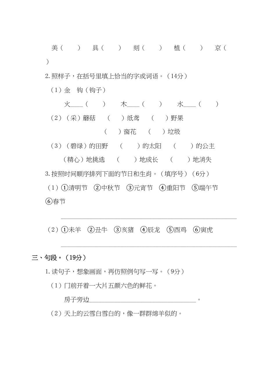 最新部编版小学语文二年级下册-期末测试卷含答案(DOC 16页)_第2页