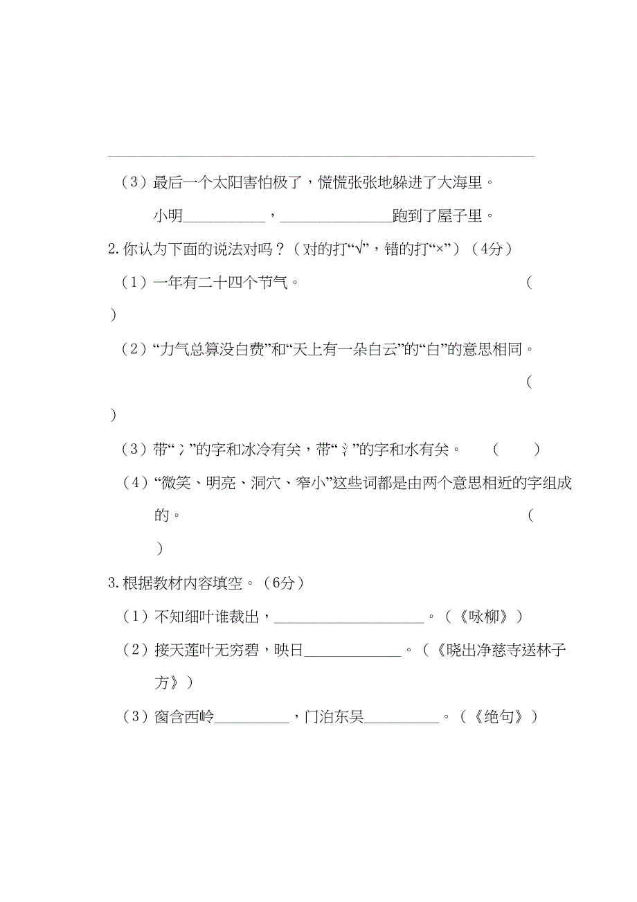 最新部编版小学语文二年级下册-期末测试卷含答案(DOC 16页)_第3页