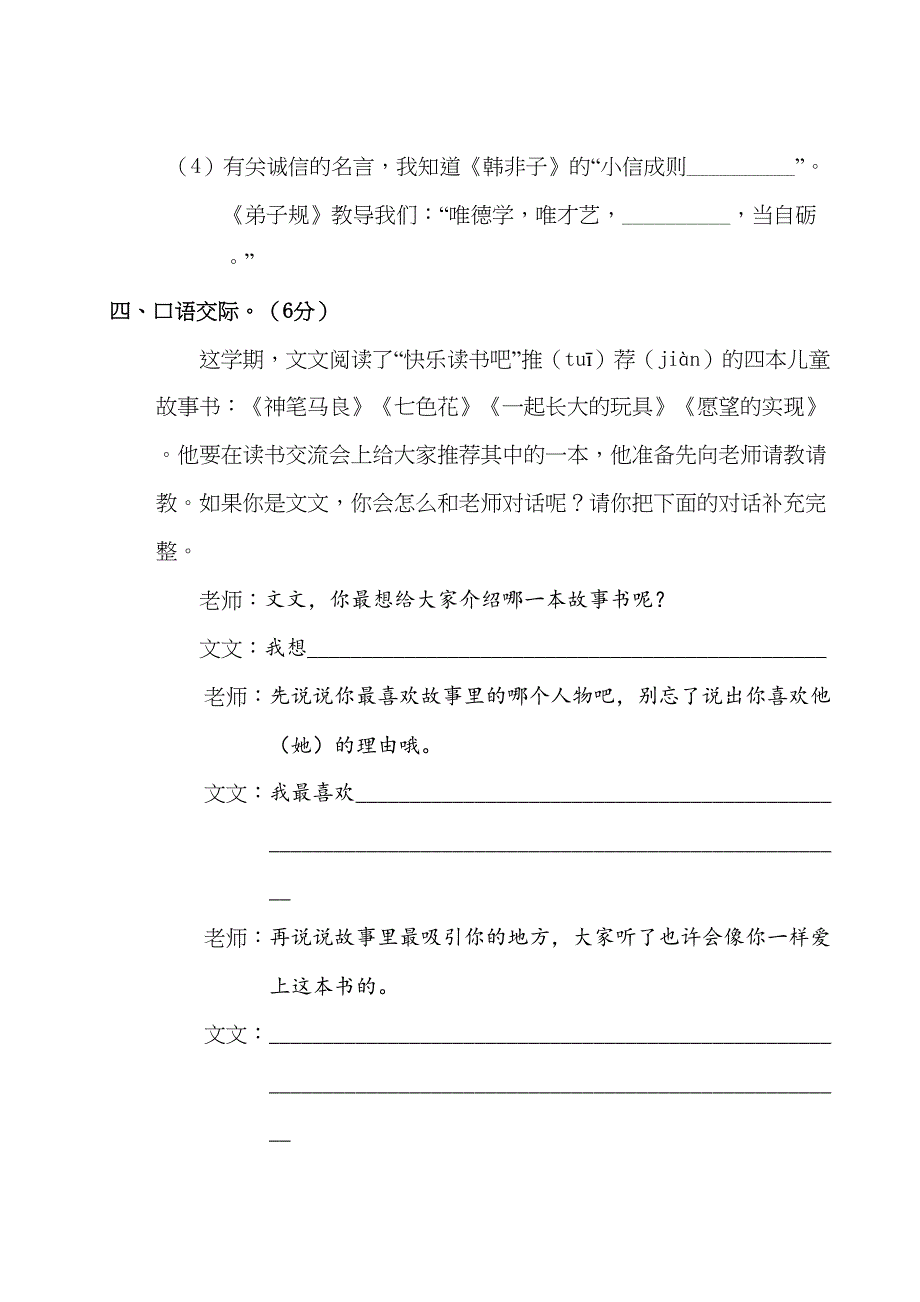 最新部编版小学语文二年级下册-期末测试卷含答案(DOC 16页)_第4页