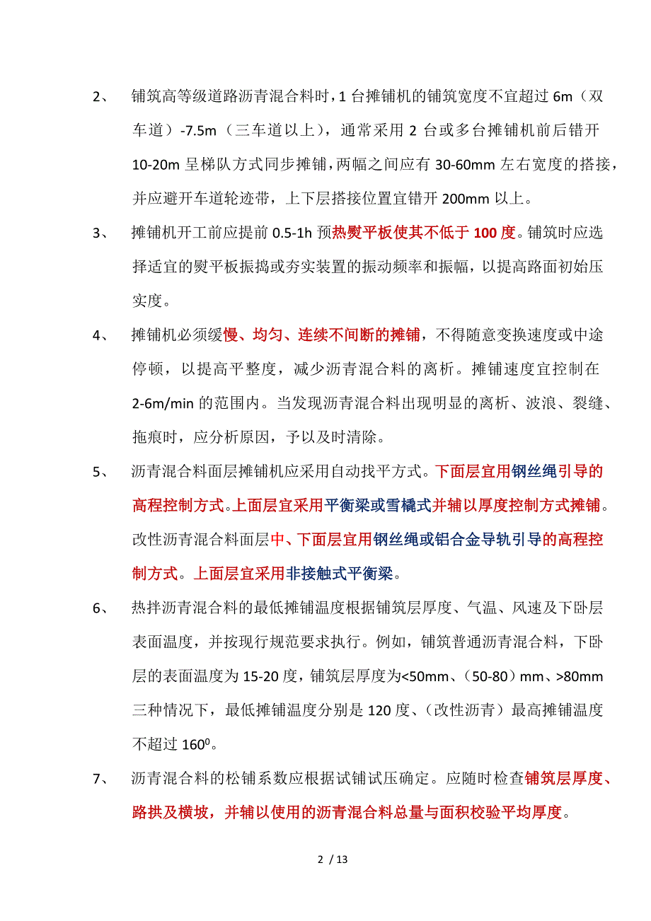 沥青混凝土面层工程施工_第2页