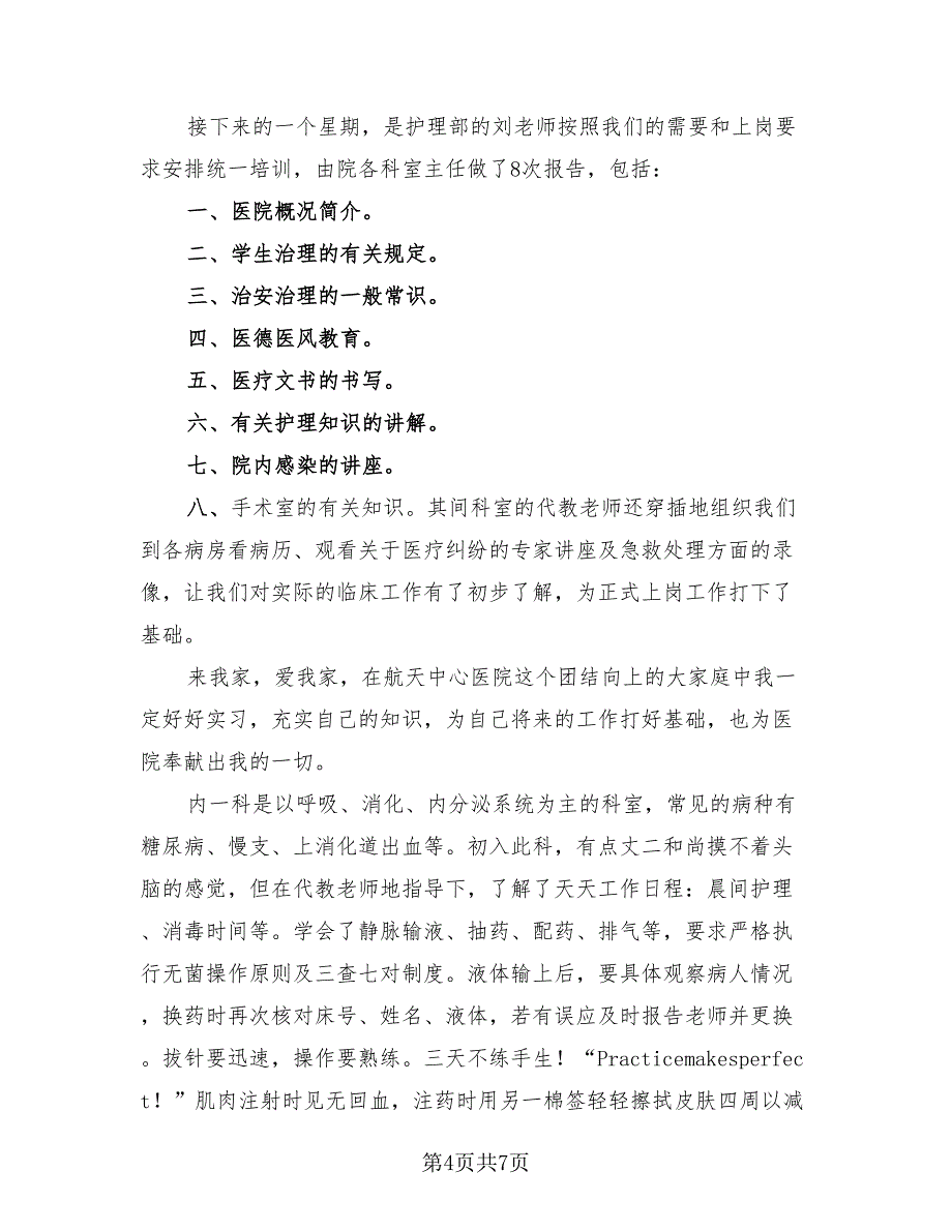 医院岗位工作总结内容（4篇）.doc_第4页