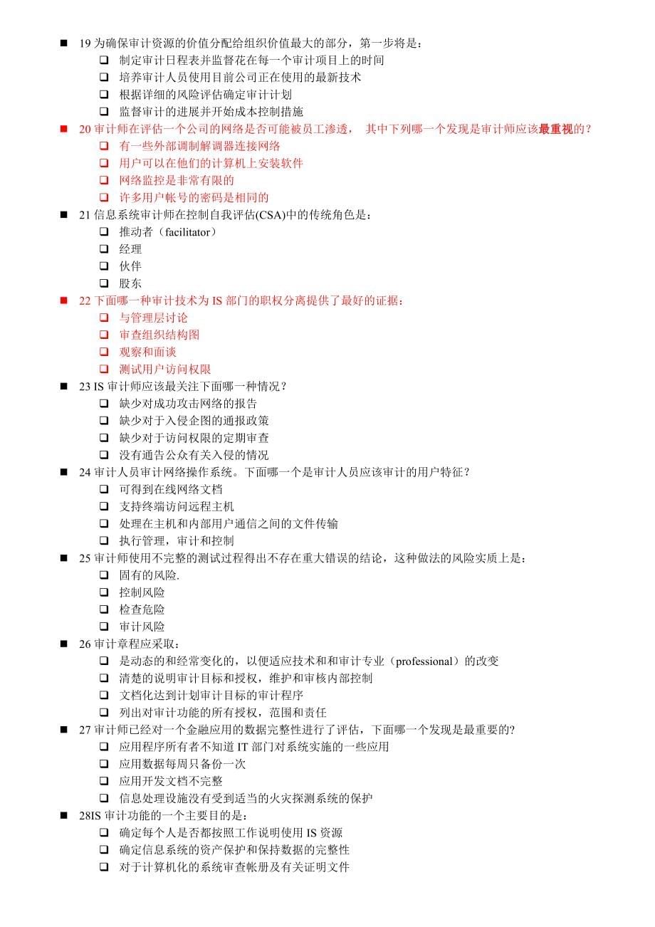 CISA 最新中文习题_第5页