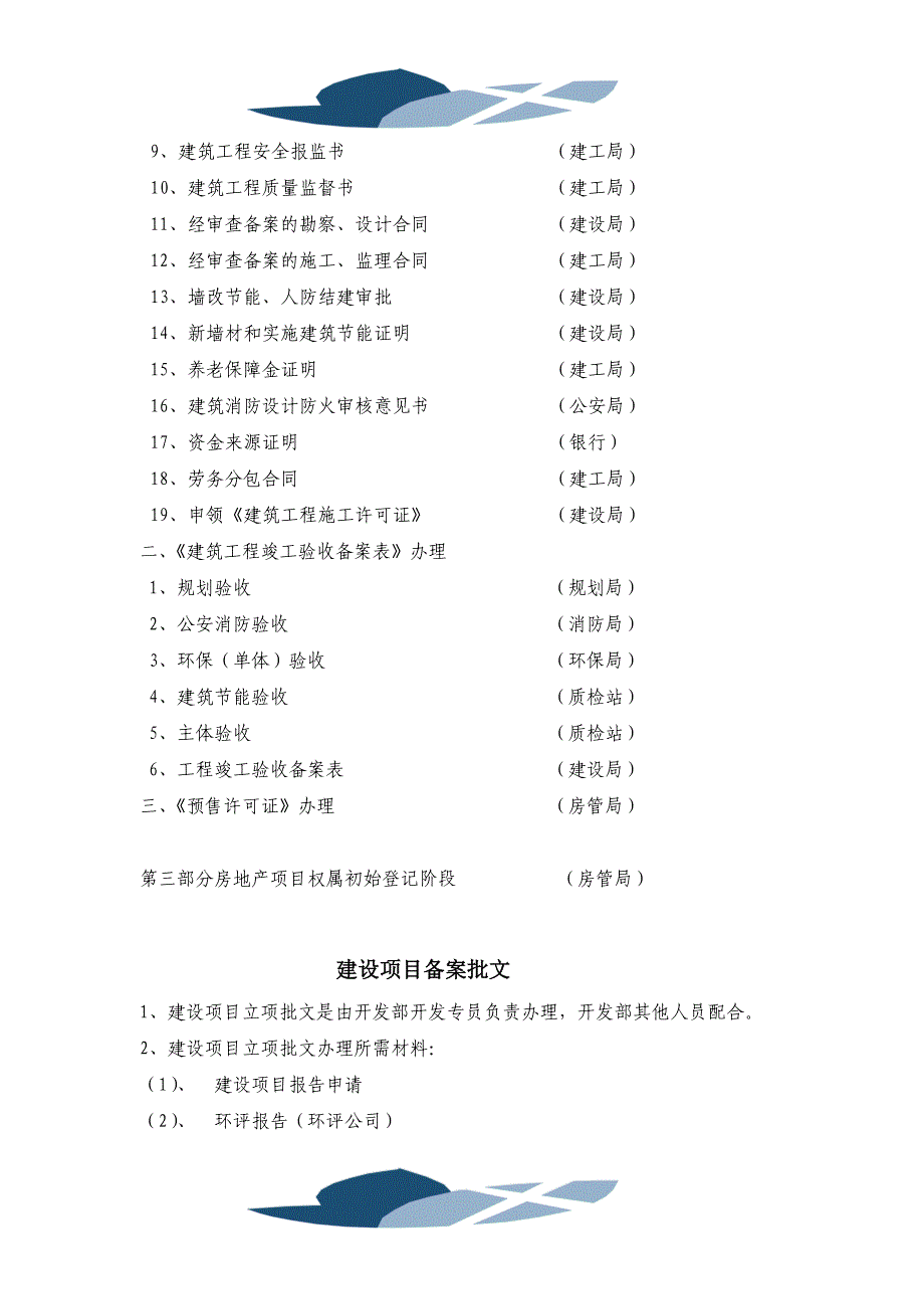 精品资料（2021-2022年收藏）开发部常规工作流程_第2页