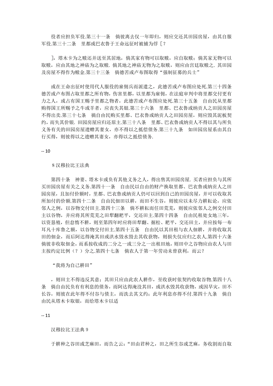 汉穆拉比王法典〔古巴比伦〕汉穆拉比 著.docx_第4页