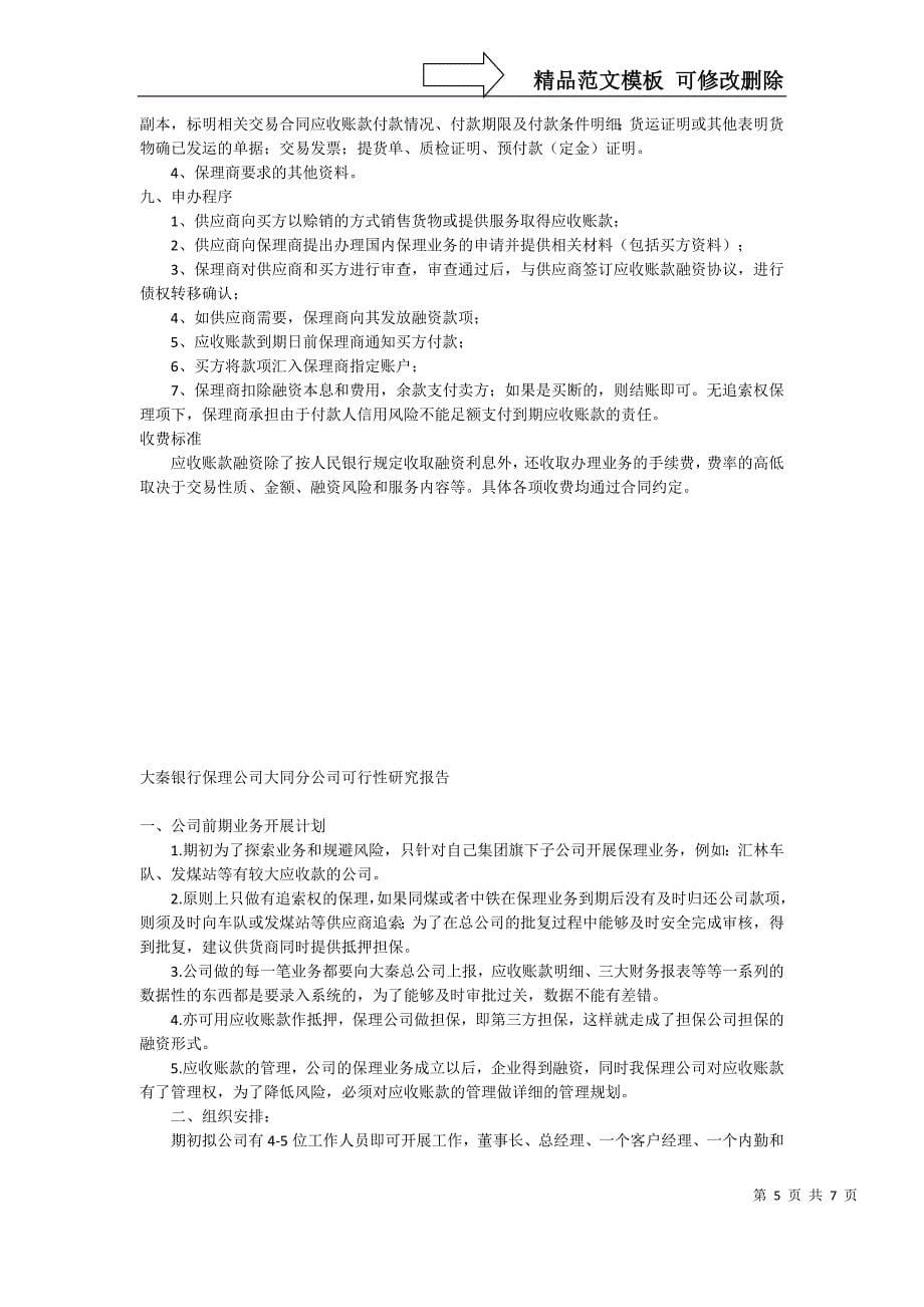 保理公司可行性报告_第5页