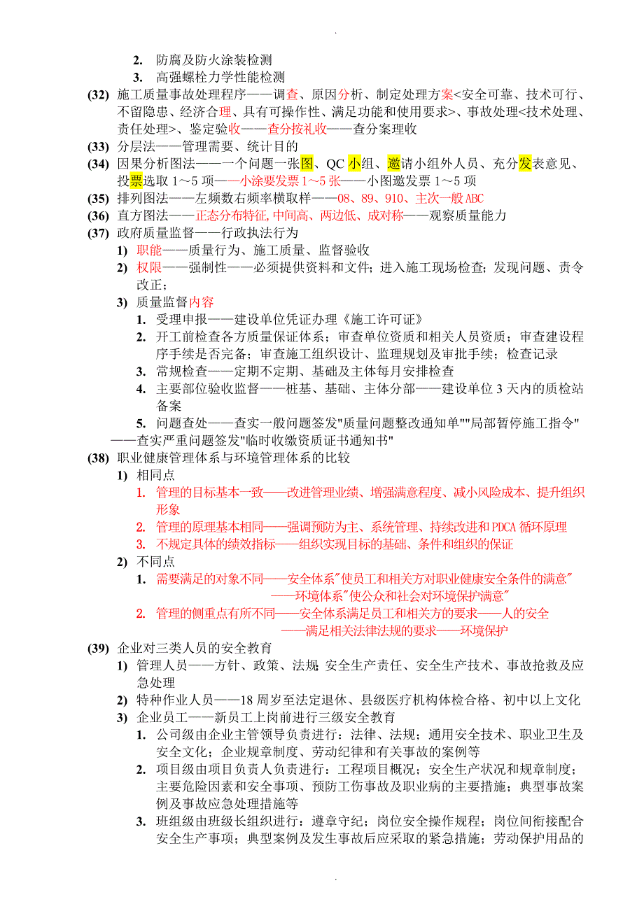 一级建造师考试项目管理背记口诀_第3页