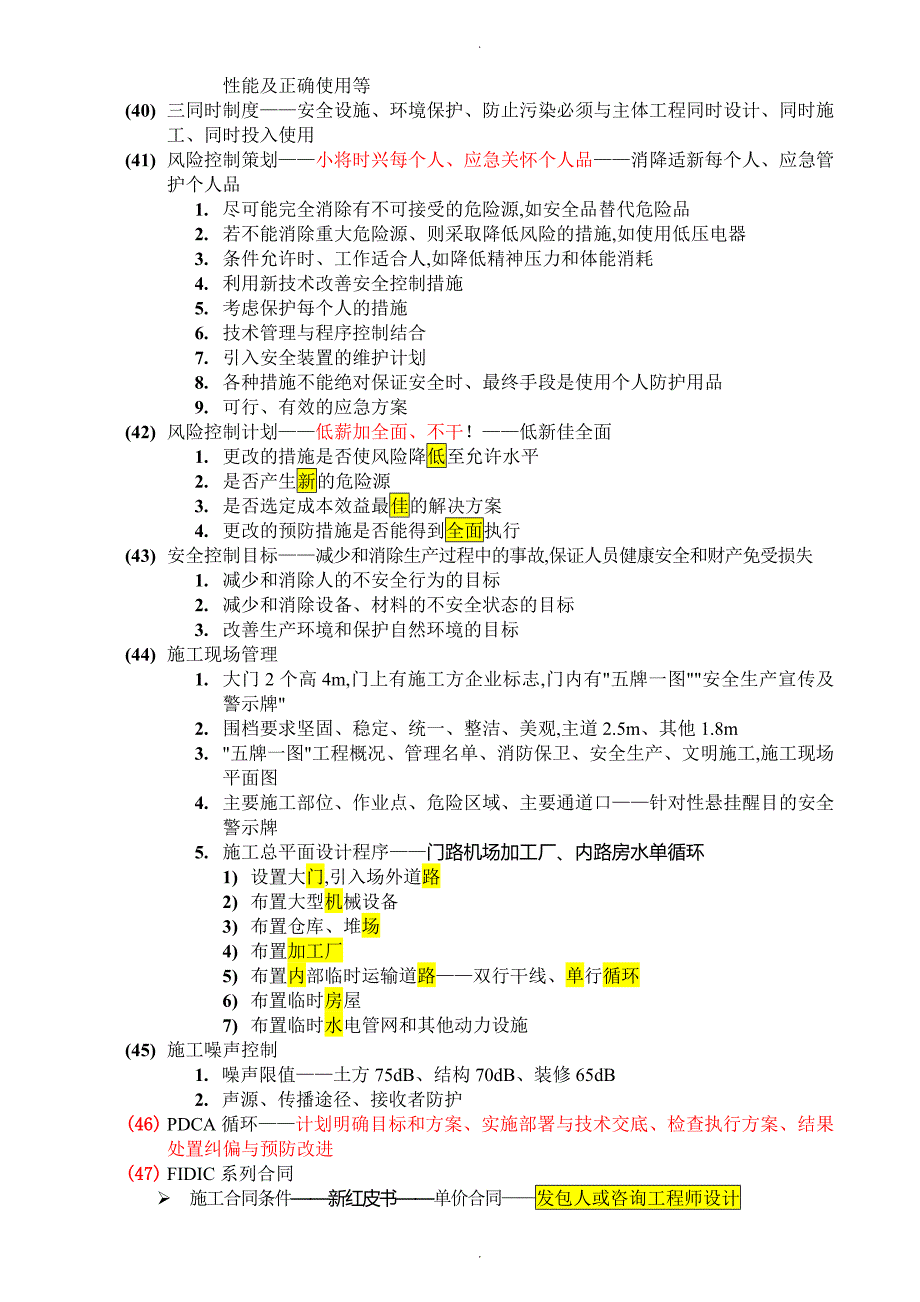 一级建造师考试项目管理背记口诀_第4页