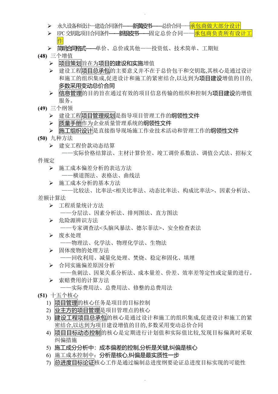 一级建造师考试项目管理背记口诀_第5页