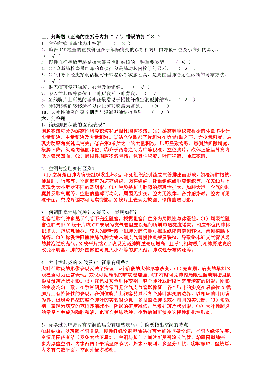 南方医科大学影像学精品课程试题(呼吸系统).doc_第1页