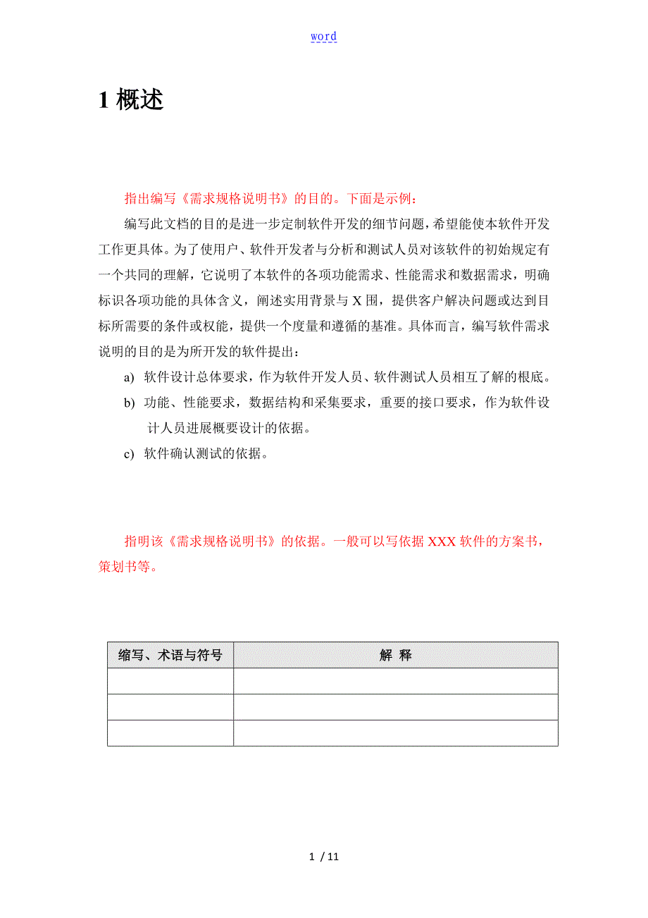 软件项目需求规格说明书实用模板_第2页