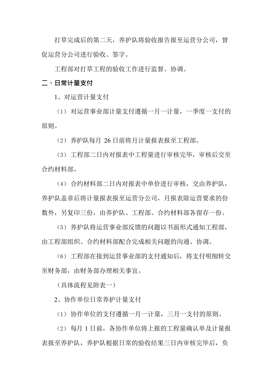 公路养护单位工程部管理流程(最新整理)_第2页