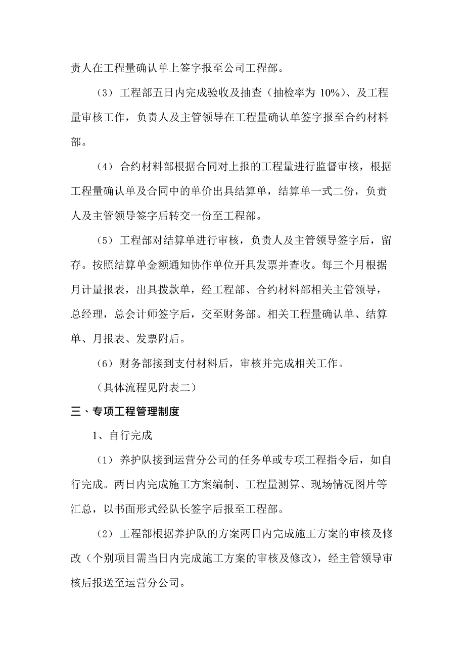 公路养护单位工程部管理流程(最新整理)_第3页