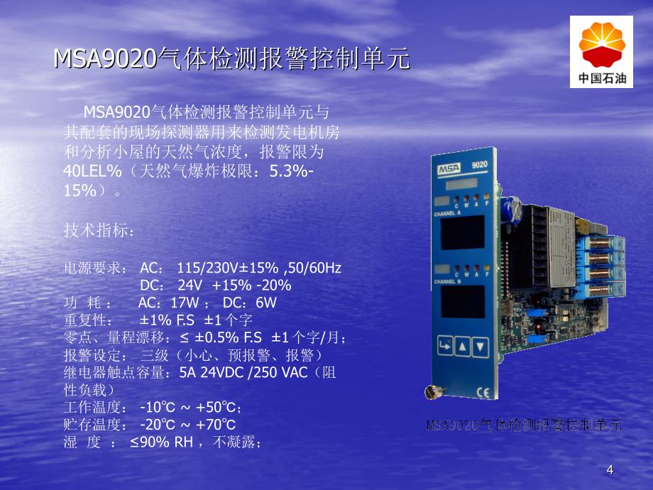 苏浙沪消防系统培训_第4页