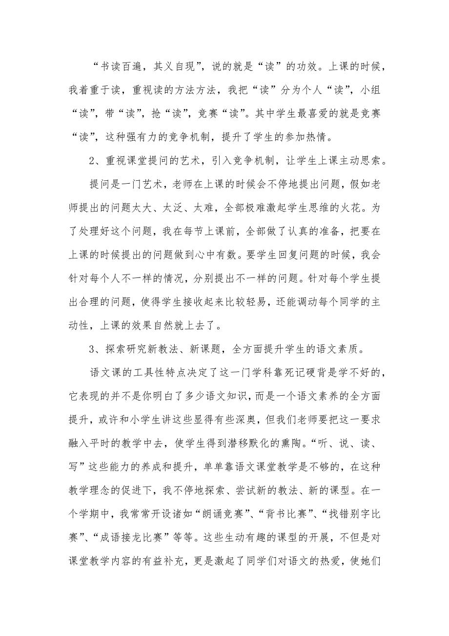 小学一级老师述职汇报_第3页