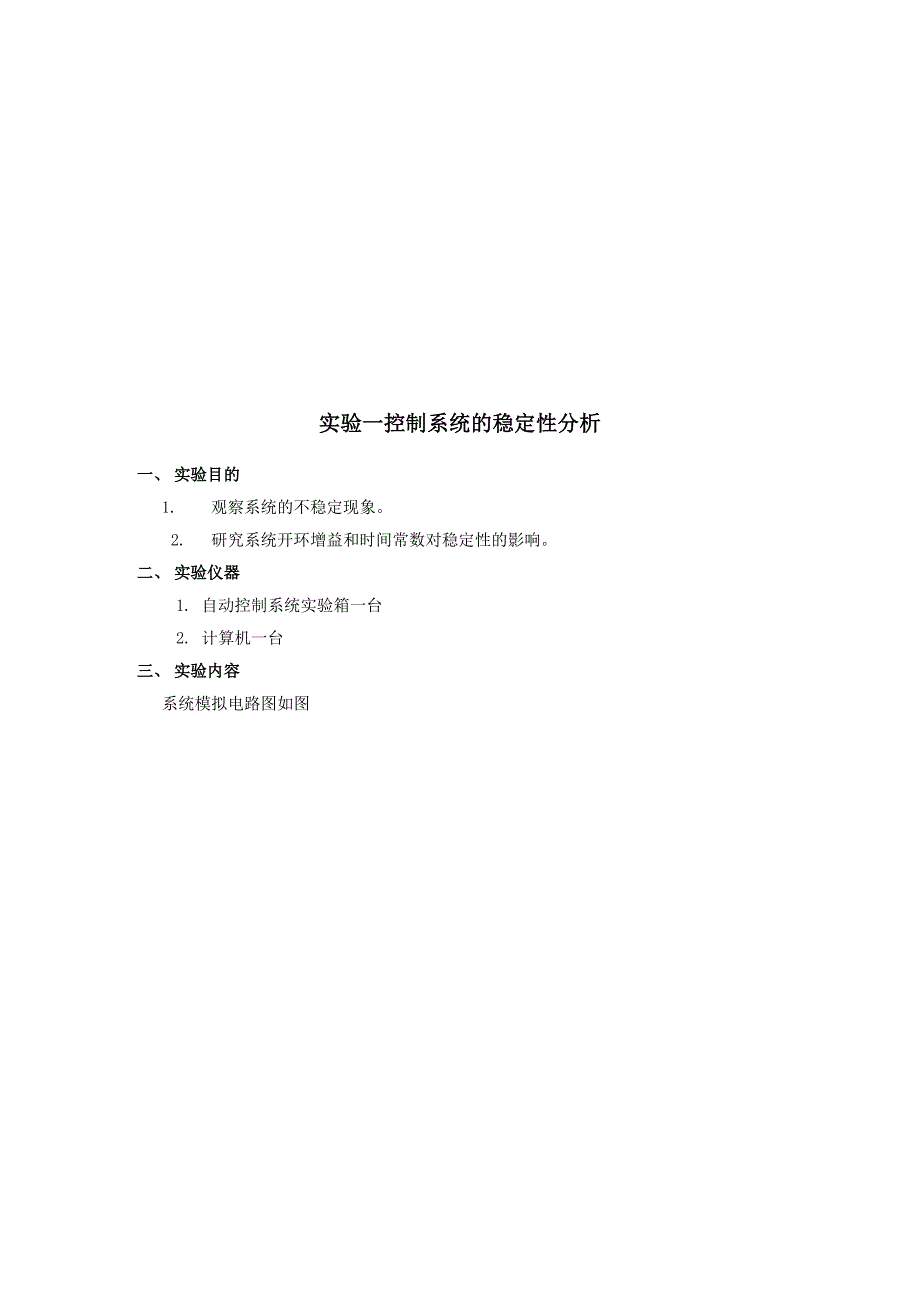 青海大学自定控制原理实验报告_第3页