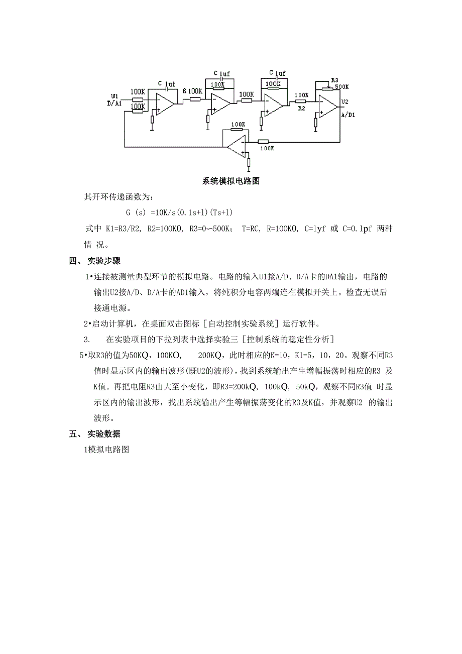 青海大学自定控制原理实验报告_第4页