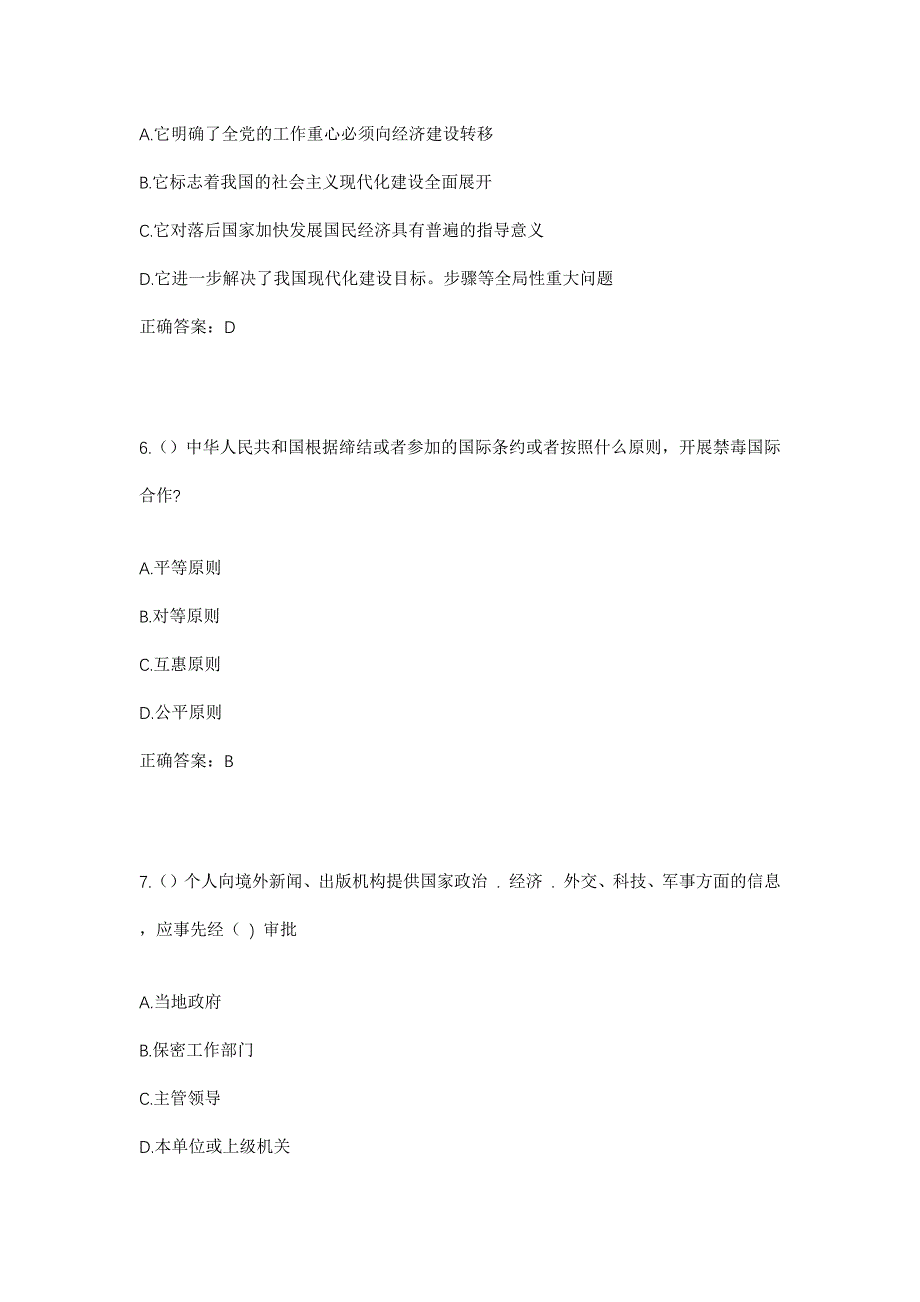 2023年浙江省温州市平阳县腾蛟镇金田社区工作人员考试模拟题及答案_第3页