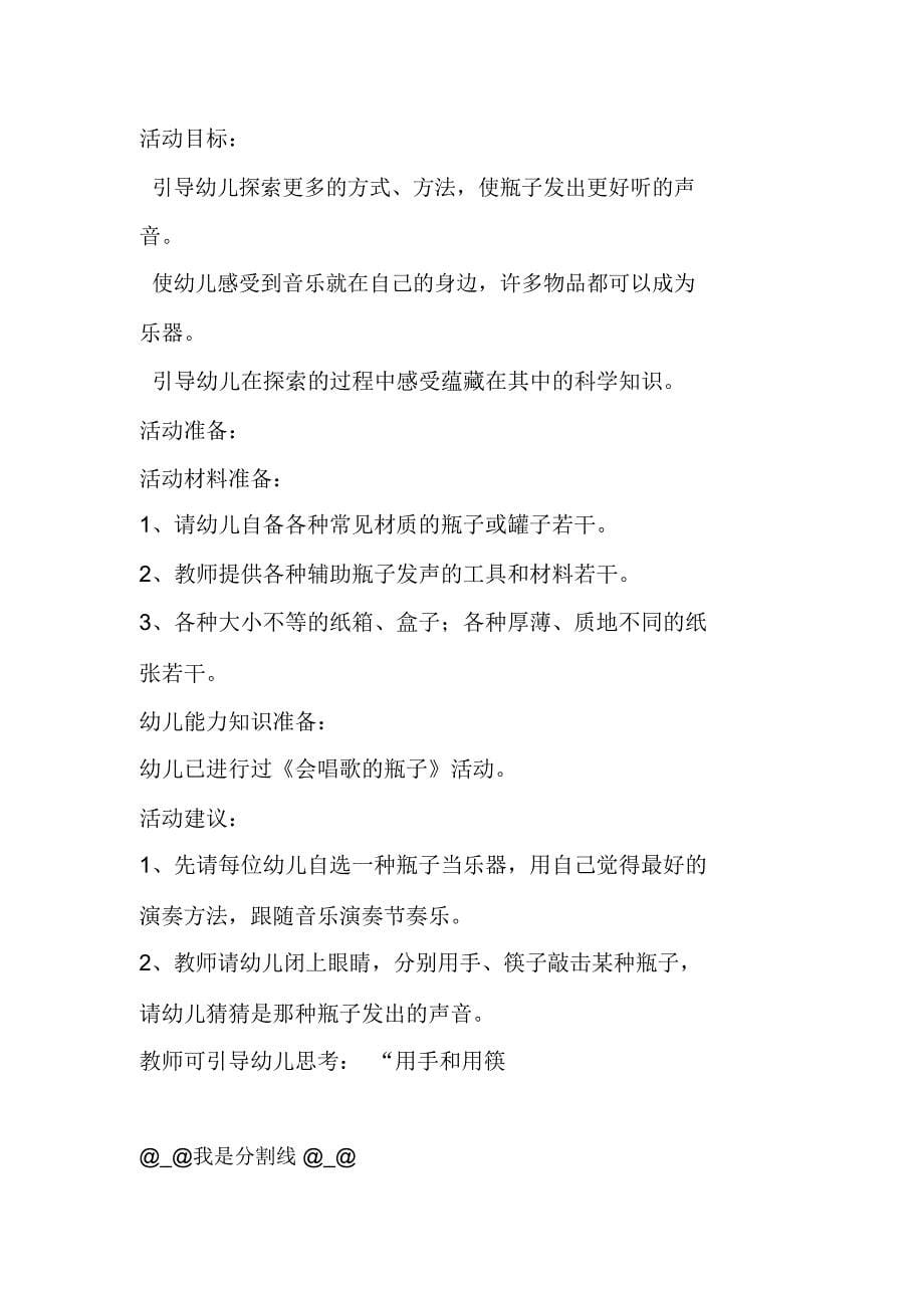 大班系列音乐活动设计——瓶瓶罐罐交响曲_第5页