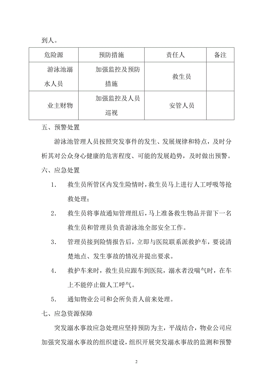 游泳池溺水事故应急预案.doc_第2页