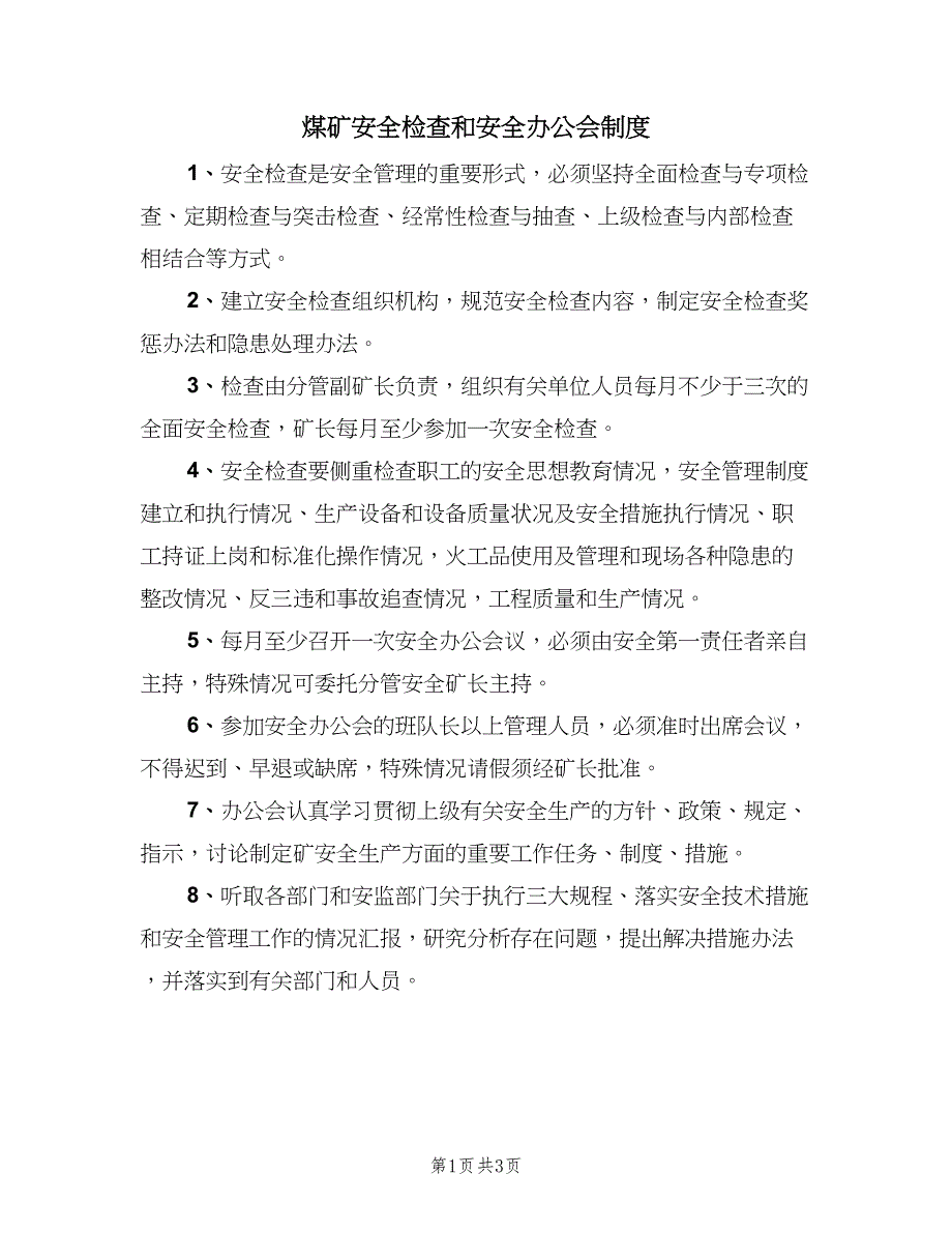 煤矿安全检查和安全办公会制度（2篇）.doc_第1页