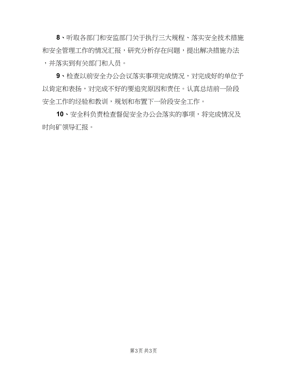 煤矿安全检查和安全办公会制度（2篇）.doc_第3页