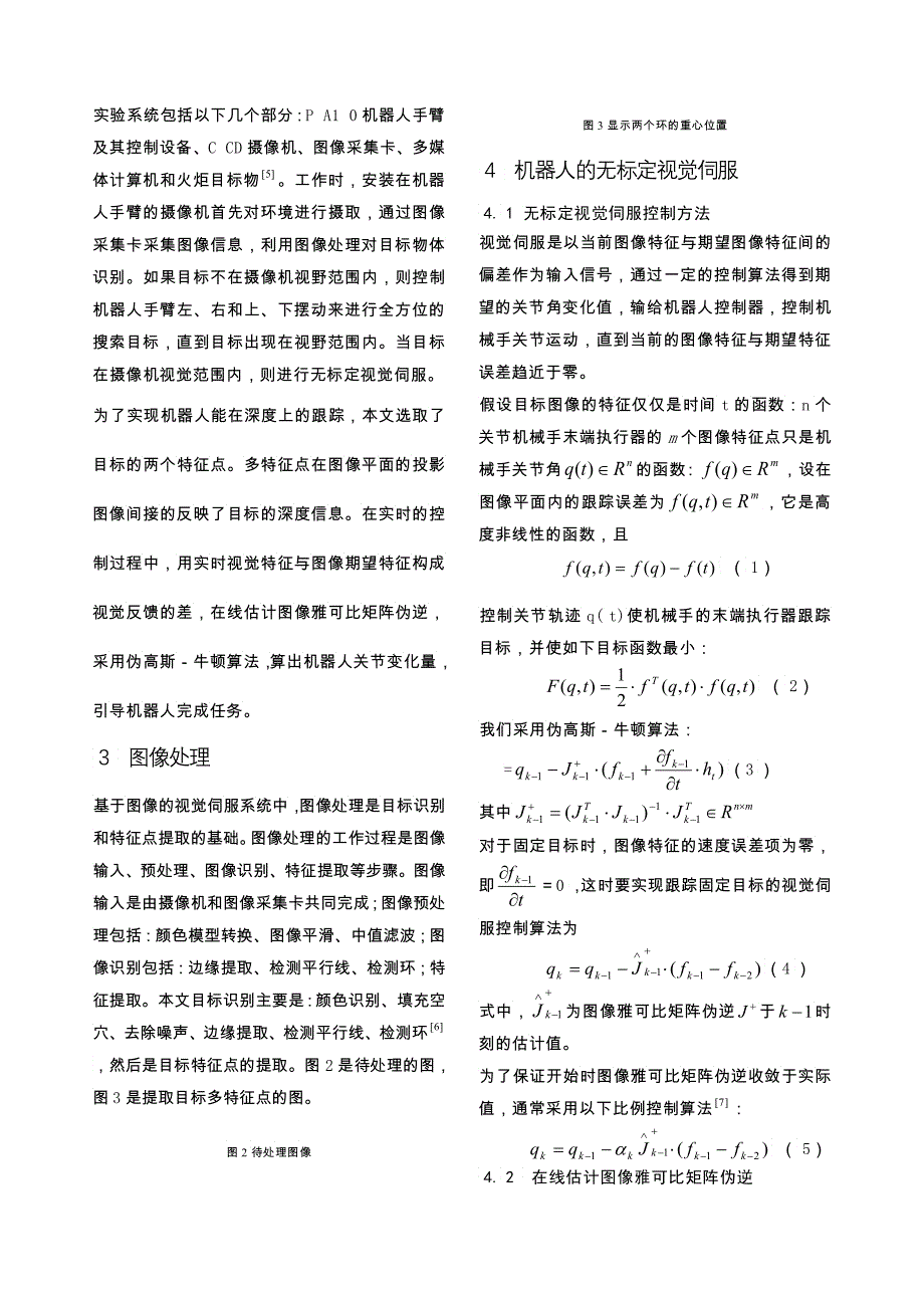 无标定视觉伺服在机器人跟踪多特征点目标的应用中国电气传_第2页