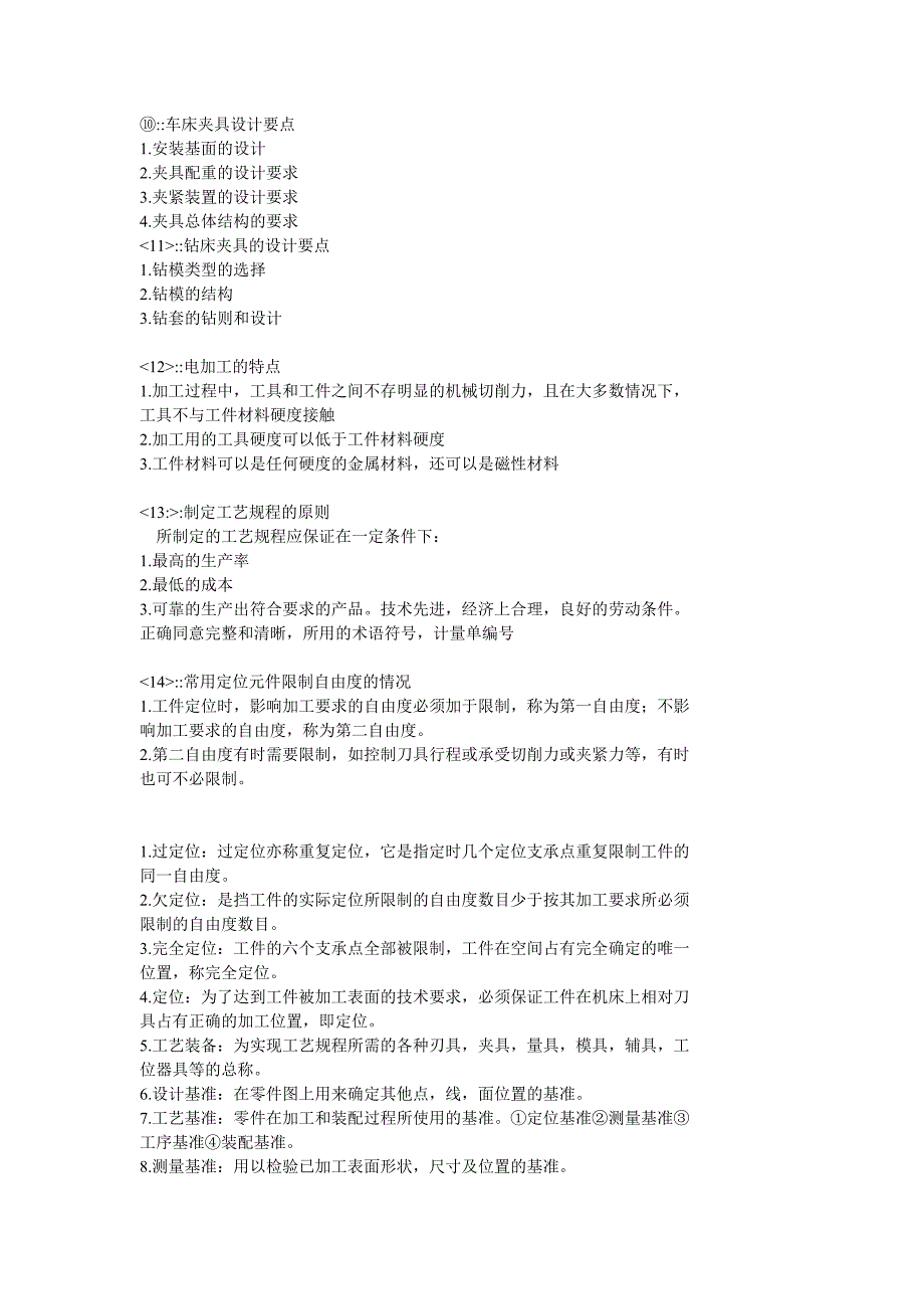 机械制造技术.doc_第2页