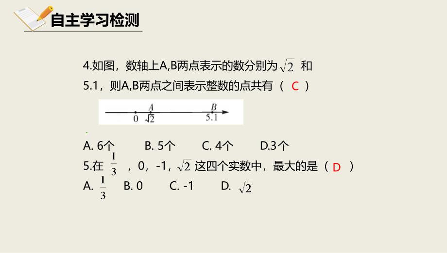 八年级数学上册 第十一章 实数和二次根式 11.4 无理数与实数 11.4.2 实数课件 北京课改版_第4页