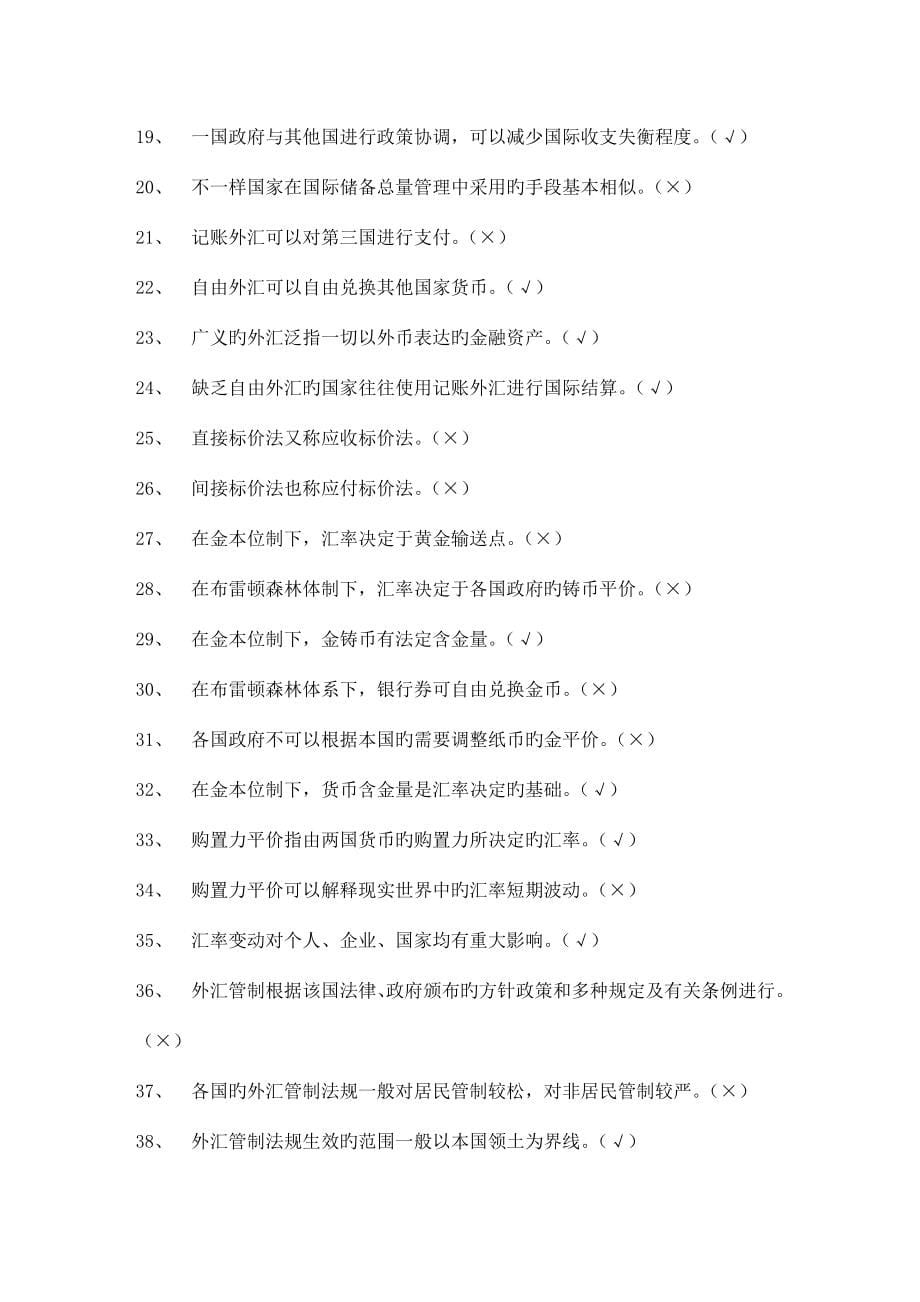 2023年国际金融形成性考核册作业答案.doc_第5页