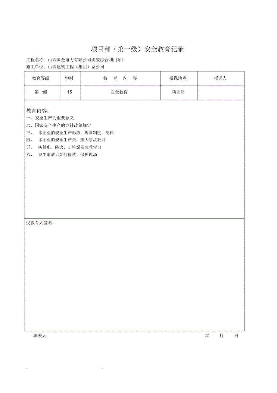 建筑三级安全教育表格_第3页