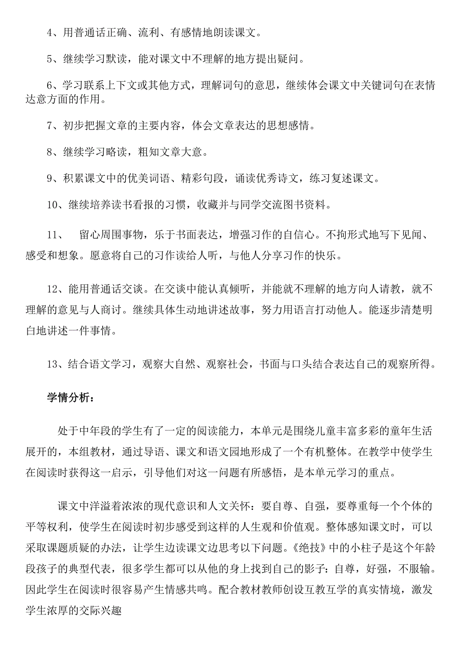 下四单元教案_第4页