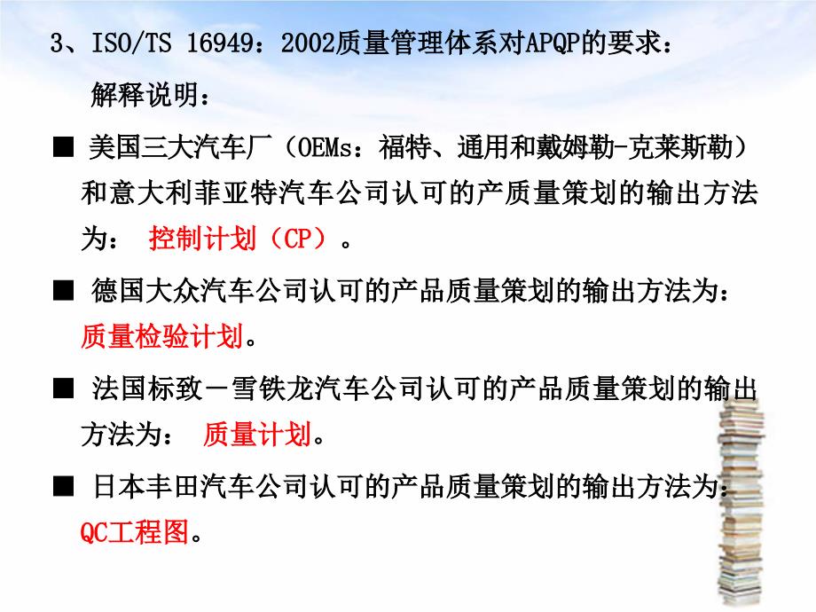 控制计划(control plan)PPT1250_第2页