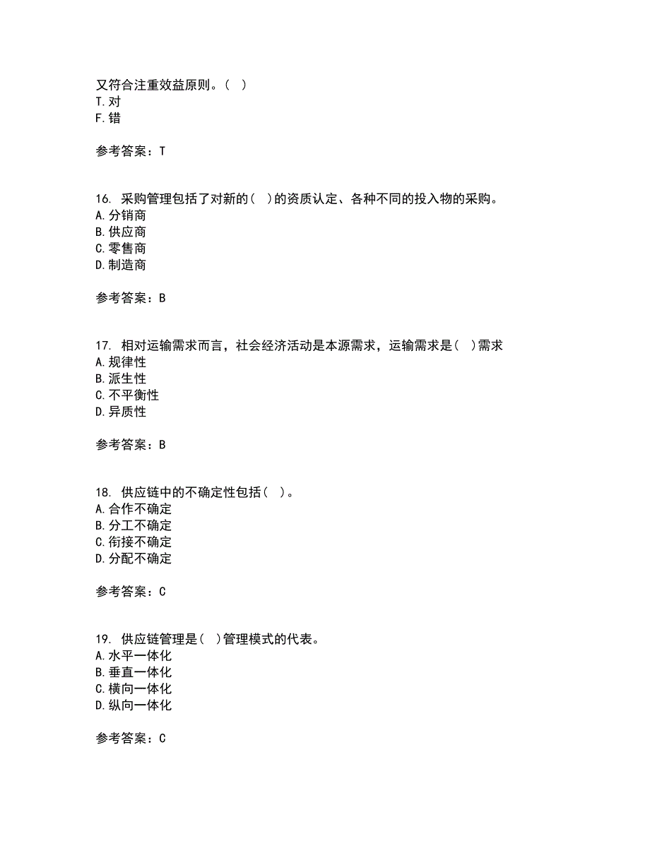 南开大学21春《物流与供应链管理》离线作业一辅导答案17_第4页