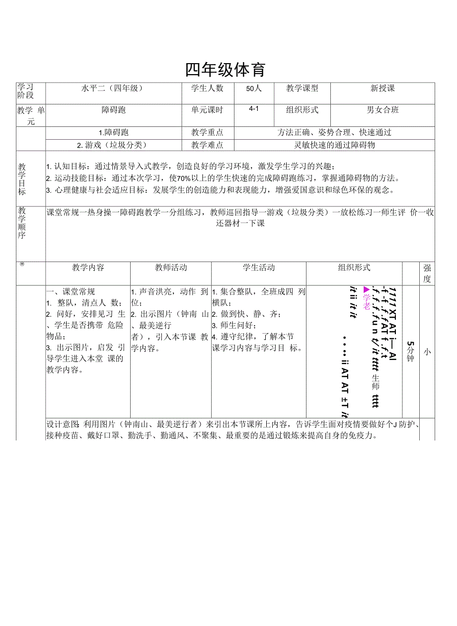 《障碍跑》教学设计 优秀教案评选参赛教案0001.docx_第3页