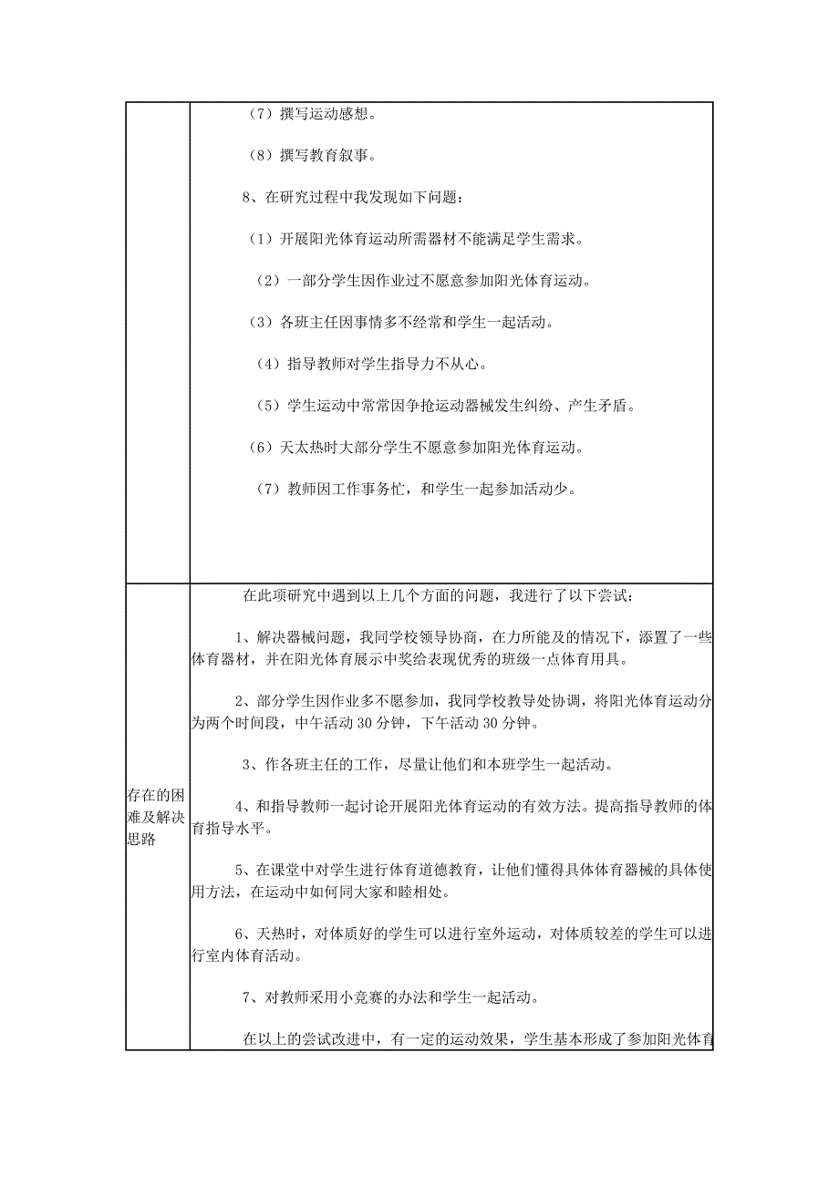 小课题研究中期.doc_第2页