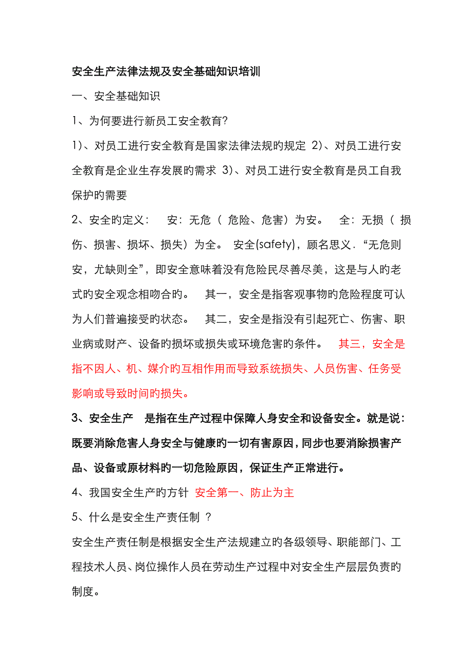 安全生产法律法规及安全基础知识培训_第1页