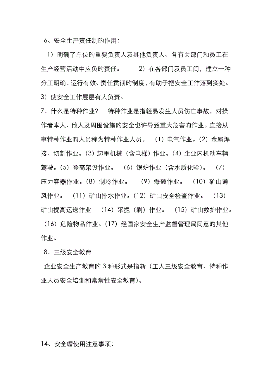 安全生产法律法规及安全基础知识培训_第2页