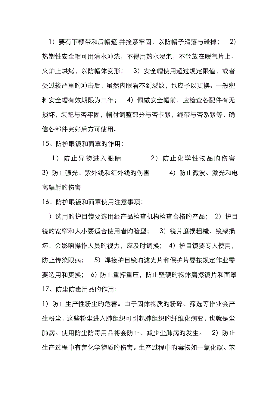 安全生产法律法规及安全基础知识培训_第3页