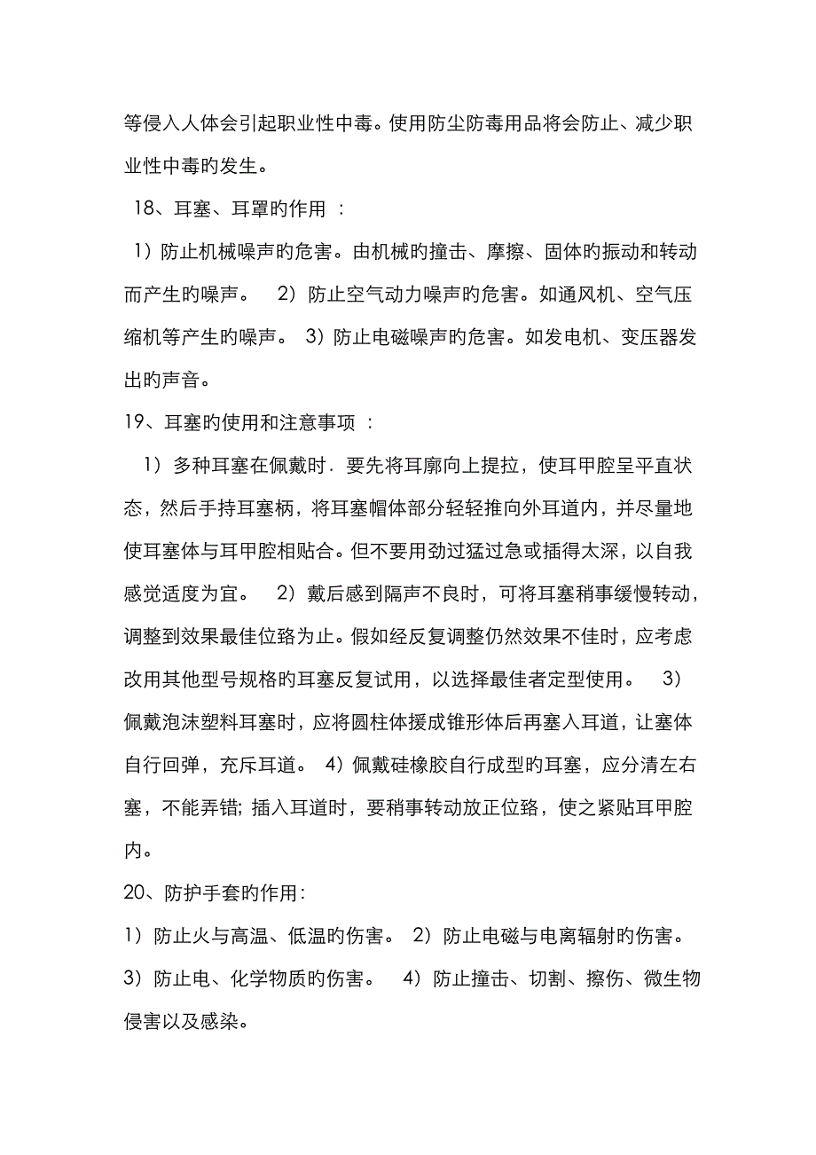 安全生产法律法规及安全基础知识培训_第4页