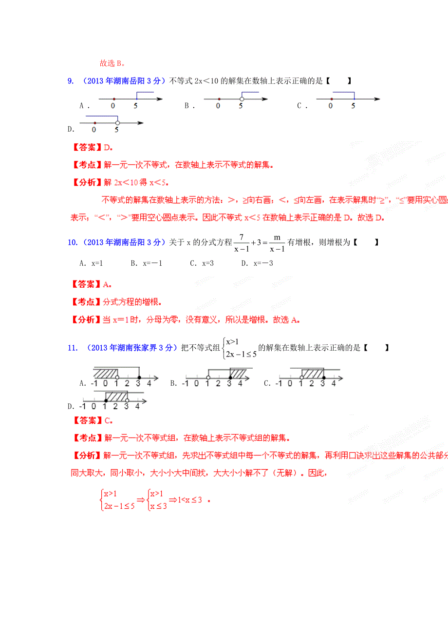 湖南省各市中考数学分类解析专题3：方程组和不等式组_第4页