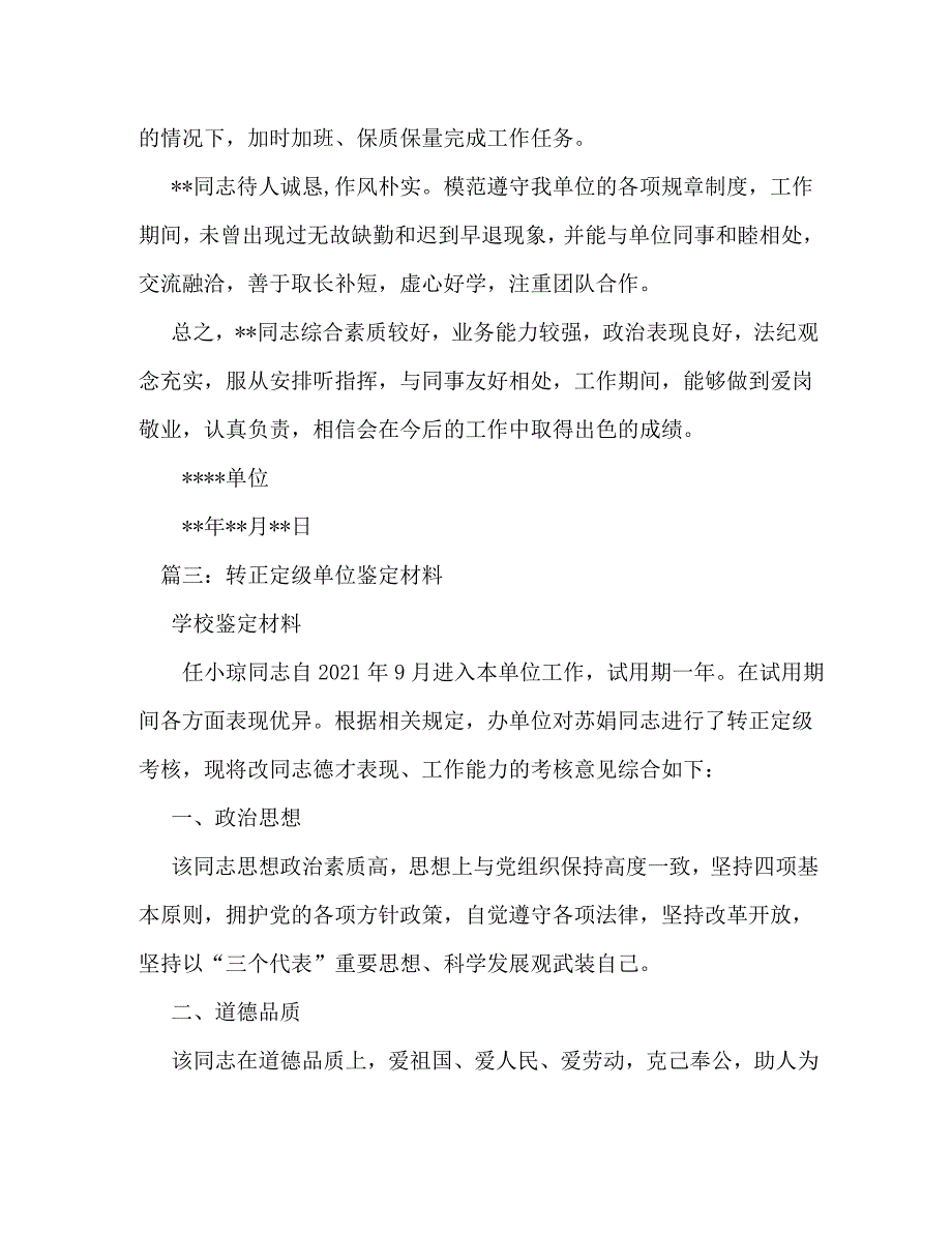 [精编]转正定级单位鉴定意见_第3页