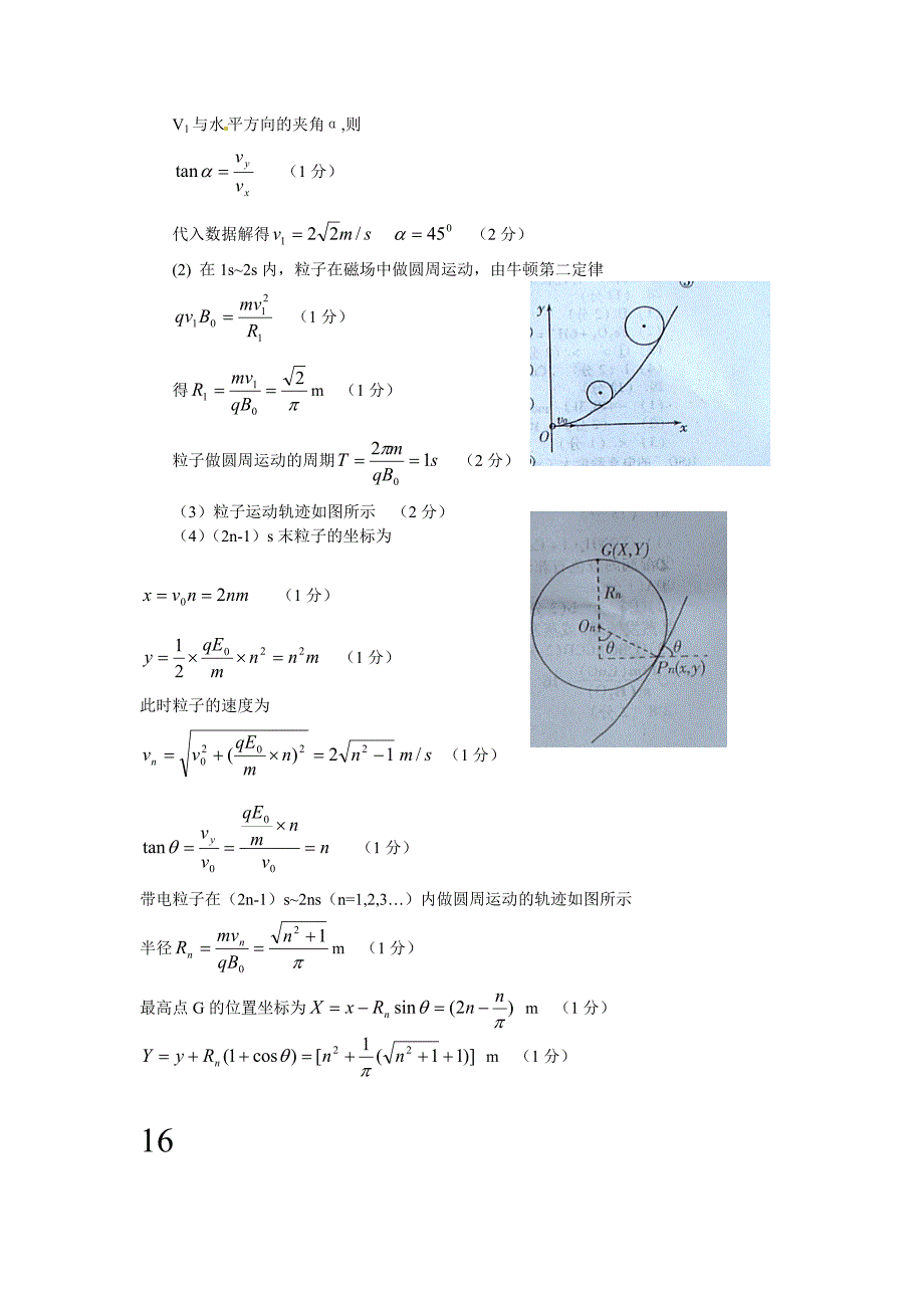 磁场复习答案3.doc_第4页