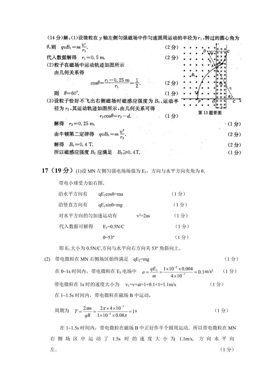 磁场复习答案3.doc_第5页