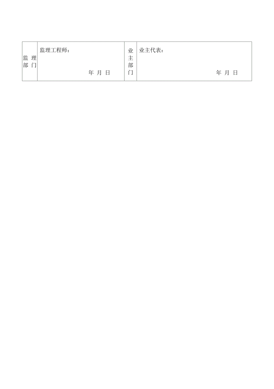 工程质量检验评定表_第4页