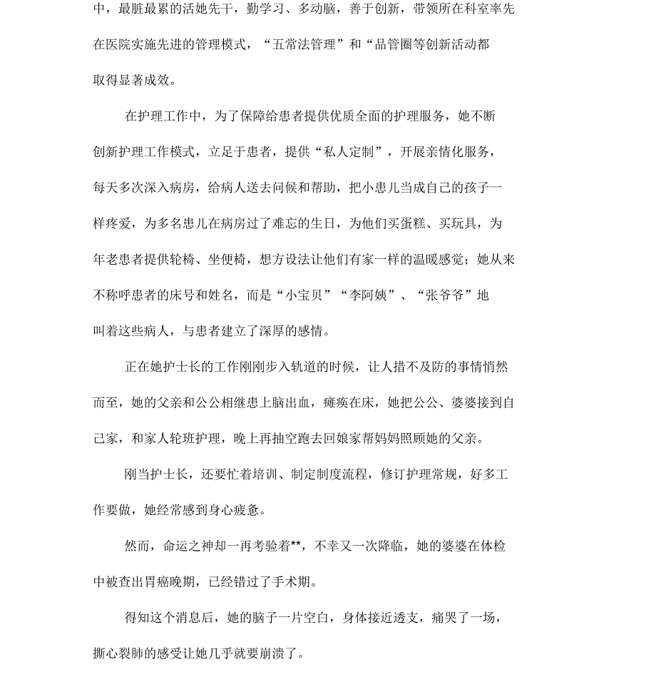 护士个人先进事迹材料_第3页