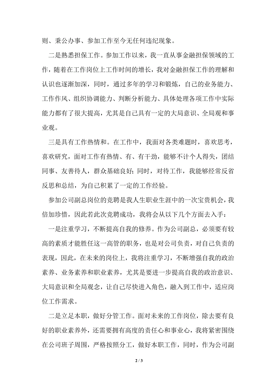 公司副总岗位竞聘演讲稿_第2页